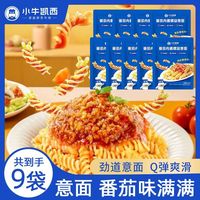 百亿补贴：小牛凯西 螺旋意面208g*9袋番茄螺旋带酱面条速食方便代餐家庭