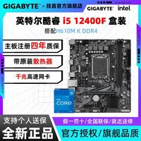 百亿补贴：技嘉 酷睿i5 12400F盒装搭技嘉H610M K DDR4电脑游戏办公娱乐主板CPU套装