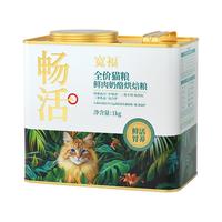  KUANFU/宽福 低温烘焙 猫粮