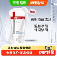 薇诺娜 透明质酸保湿修护洁面凝胶 80g