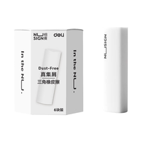 纽赛 聚屑不留痕 橡皮擦