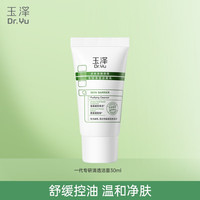 玉泽 舒缓控油 洁面乳  30g