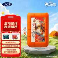 LACIE 雷孜小金刚 移动硬盘 三防 5TB Rugged 机械硬盘USB 3.2 兼容mac 马年限定-玉马呈祥 便携防摔