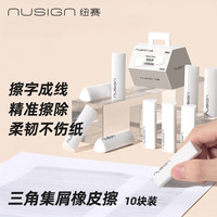 纽赛 聚屑少屑-10块盒装