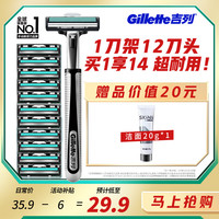 移动端、京东百亿补贴：吉列 威锋手动剃须刀 1刀架+12刀头