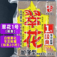 老G 翠花1号 酸臭，白烟雾化，专攻鲢鳙（标准2小时左右）