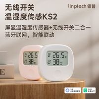 百亿补贴：领普 远程遥控 智能无线开关 温湿度计 温度传感器