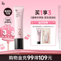 Za 提亮滋润 隔离霜  35g