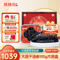 棒棰岛 干辽参 20-30只 100g 礼盒装