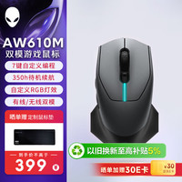 外星人 AW610M 2.4G双模无线鼠标 16000DPI RGB 黑色