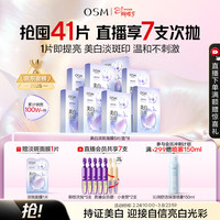 欧诗漫 珍珠净透润白淡斑面膜 25ml*5片*8