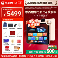 学而思网校 T4  护眼大屏 学习机