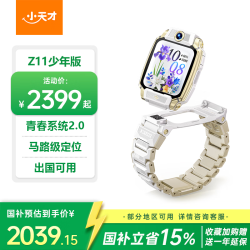 小天才 Z11 儿童智能手表 雾凇白 TPU表带 少年版 (北斗、GPS)