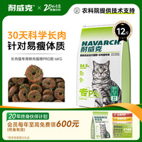 耐威克 猫粮鲜肉干粮 79%鲜鸡肉无谷·12斤