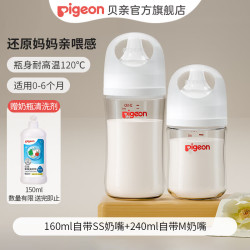 贝亲 婴儿宽口径玻璃奶瓶套装160ml+240ml新生儿适合0-6个月