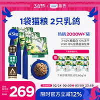 蓝氏 生鲜高能系列 猎鸟乳鸽全阶段猫咪干粮 1.5kg*3袋