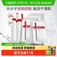 薇诺娜 透明质酸保湿修护面膜12片补水锁水紧致舒缓滋润敏感肌