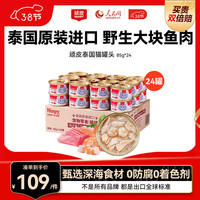 顽皮 吞拿鱼明虾猫罐头 85g*24罐