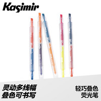  Kasimir/卡西米尔 多巴胺高颜值 荧光笔