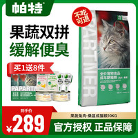 帕特 桑葚兔肉成猫猫粮 10kg