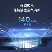  Midea/美的 智能风暖浴霸