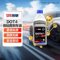 移动端：驾驰 THINKAUTO 驾驰 DOT4 低粘度刹车油 1L