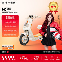 小牛电动 宋雨琦】K Citi电动自行车锂电池智能电瓶通勤成人男女小型代步自行车 到店选色 到店自提