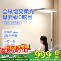 月影家居 月影照明天之光立式护眼台灯学习灯全光谱落地大路灯儿童书房灯具 Air增亮丨100W 无极调光RA97