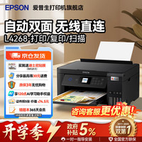 爱普生 L4268 墨仓式 彩色喷墨一体机 黑色