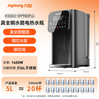  Joyoung/九阳 316L不锈钢U底内胆 电热水瓶
