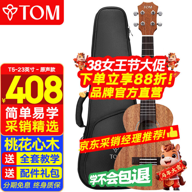 Tom 尤克里里成人儿童初学者23寸桃花心木单板T5青春版 TUC200升级款