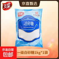 玉棠 一级白砂糖 中华  白砂糖1kg*1袋