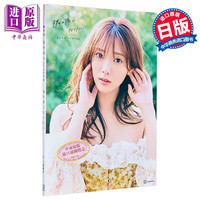 樱坂46 田村保乃2nd写真集  