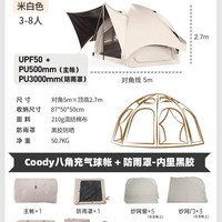 酷迪 保暖 充气帐篷