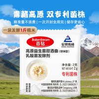 百钻 益生菌甜酒曲2g*10袋 做糯米酒酿醪糟
