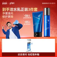 高夫 男士护肤品套装恒润保湿补水控油清洁清爽洁面套装