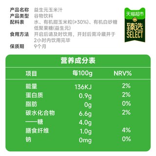 LIU YANG/六养 低脂低糖 有机鲜玉米汁谷物饮料 益生元玉米汁【1KG*2瓶】