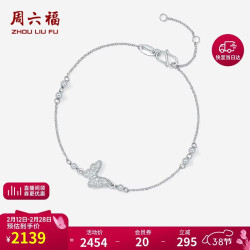 周六福 PT950铂金手链女白金蝴蝶手链妇女节礼物B0714845 16+3cm 约2.47g