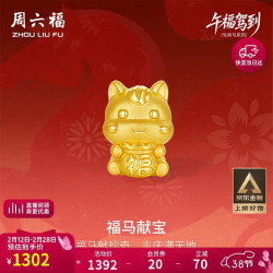 周六福 福马黄金转运珠女足金生肖马手绳定价 福气萌马 约0.82g