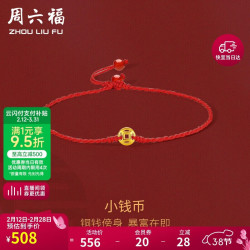 周六福 足金黄金脚链脚绳女38妇女节礼物定价A089490约0.25g21+4cm