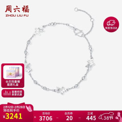 周六福 PT950铂金手链蝴蝶白金送女友38妇女节礼物B0714760 约3.76g