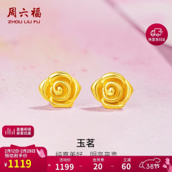 周六福 玫瑰花黄金耳钉女足金耳饰妇女节礼物计价A0915243 一对 约0.76g