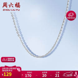 周六福 S925银项链女无吊坠O字锁骨链生日礼物BY057445 45cm38妇女节礼物