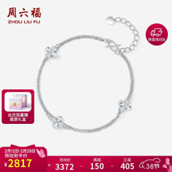 周六福 PT950铂金手链女白金四叶草38妇女节礼物B0715213 约3.52g 16+3cm
