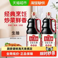 海天 金标生抽 1.28lx2瓶