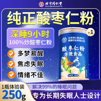 养庆堂 炒熟酸枣仁粉纯正宗助失安睡眠多梦酸枣仁汤茶野生正品官方旗舰店
