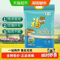 福临门 优选长粒香米 10kg