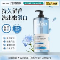 爱兰歌娜 沐浴露持久留香72小时香水精油祛痘液乳男士女套装品牌正品旗舰店