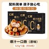  汇腾 一口爆汁 儿童烤肠