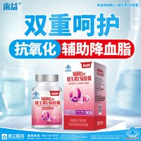 来益 浙江医药来益辅酶q10维生素e正品辅助降血脂抗氧化国产保健品成人